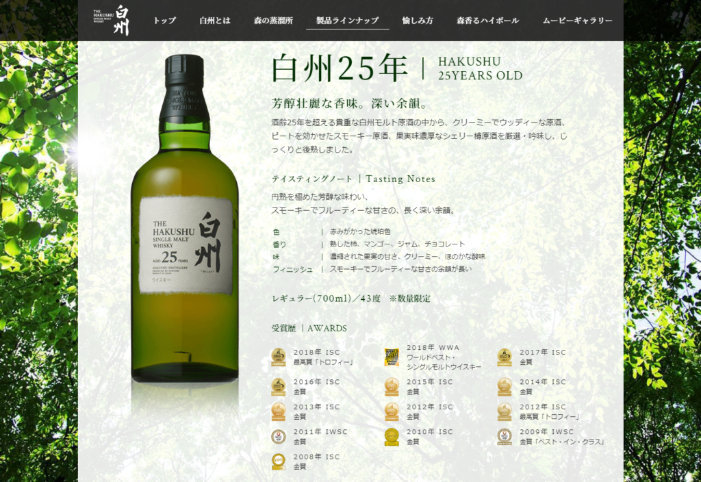 『サントリーウイスキー白州(はくしゅう)完全ガイド』世界中の若者、女性も魅了するジャパニーズウイスキー 12 『サントリーウイスキー白州(はくしゅう)完全ガイド』世界中の若者、女性も魅了するジャパニーズウイスキー 12