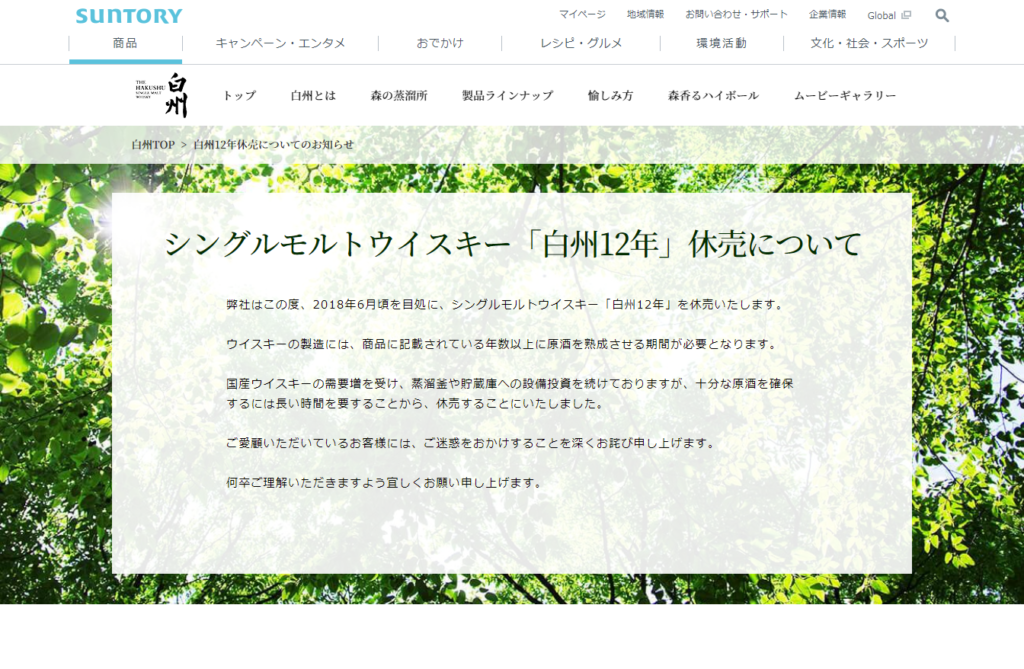 『サントリーウイスキー白州(はくしゅう)完全ガイド』世界中の若者、女性も魅了するジャパニーズウイスキー 8 『サントリーウイスキー白州(はくしゅう)完全ガイド』世界中の若者、女性も魅了するジャパニーズウイスキー 8