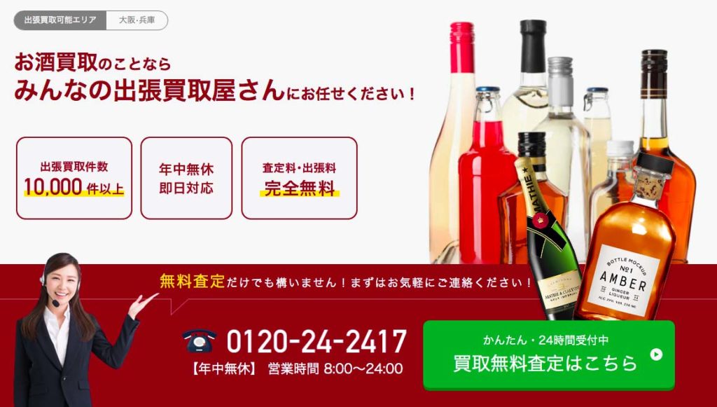 大阪府 大阪市エリア お酒買取店21店舗 酒買取価格を徹底比較 Sakepedia サケペディア お酒をもっと旨くもっと楽しむwebメディア