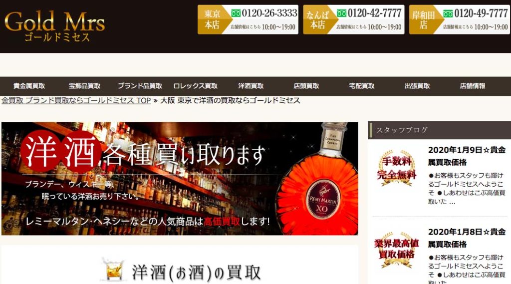 【大阪府/大阪市エリア】“お酒買取店21店舗” 酒買取価格を徹底比較! 25 この画像には alt 属性が指定されておらず、ファイル名は ゴールドミセス-1024x569.jpg です