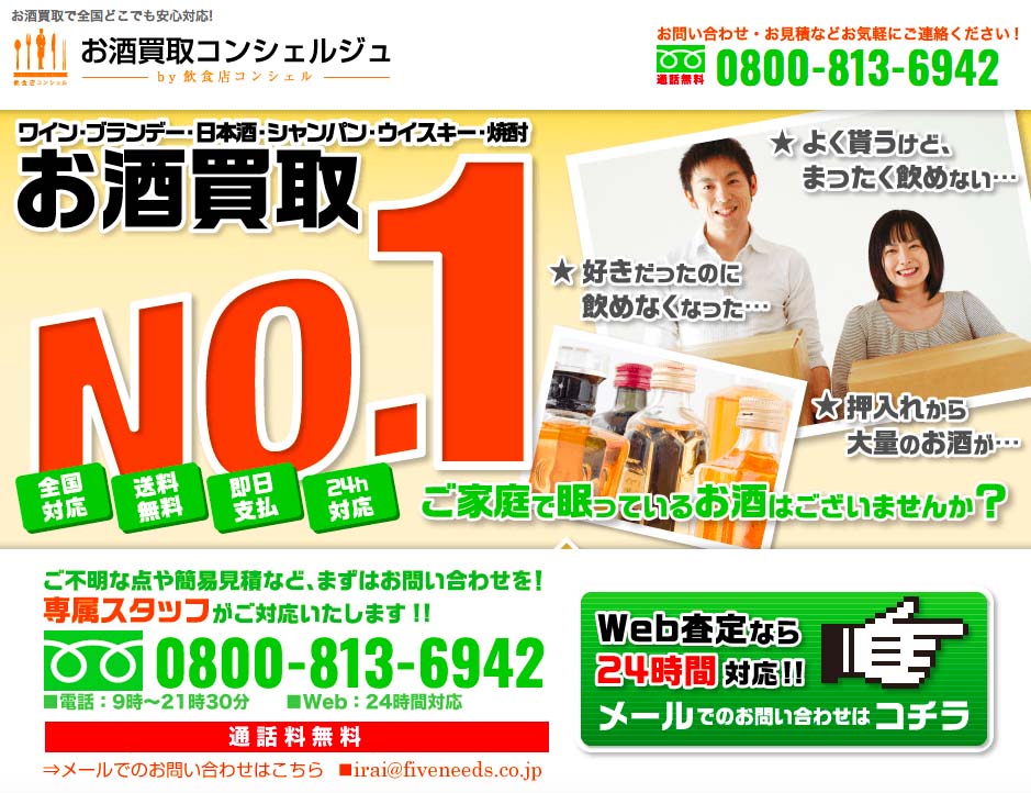 【大阪府/大阪市エリア】“お酒買取店21店舗” 酒買取価格を徹底比較! 16 この画像には alt 属性が指定されておらず、ファイル名は コンシェルジュ.jpg です