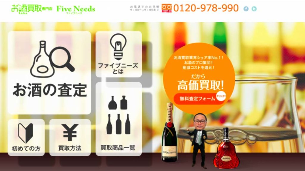【大阪府/大阪市エリア】“お酒買取店21店舗” 酒買取価格を徹底比較! 8 この画像には alt 属性が指定されておらず、ファイル名は ファイブニーズ-1024x573.jpg です