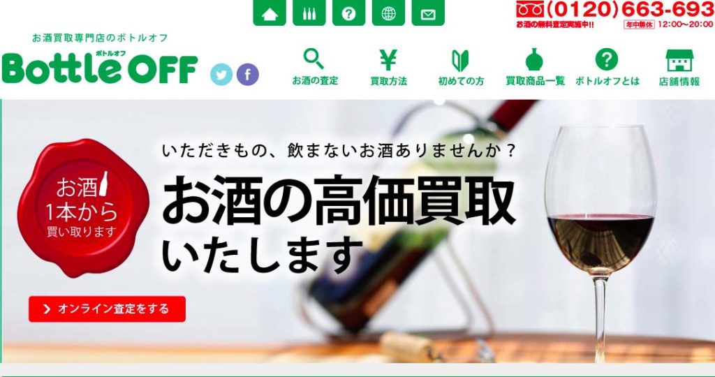 【大阪府/大阪市エリア】“お酒買取店21店舗” 酒買取価格を徹底比較! 19 この画像には alt 属性が指定されておらず、ファイル名は ボトルオフ-1024x540.jpg です