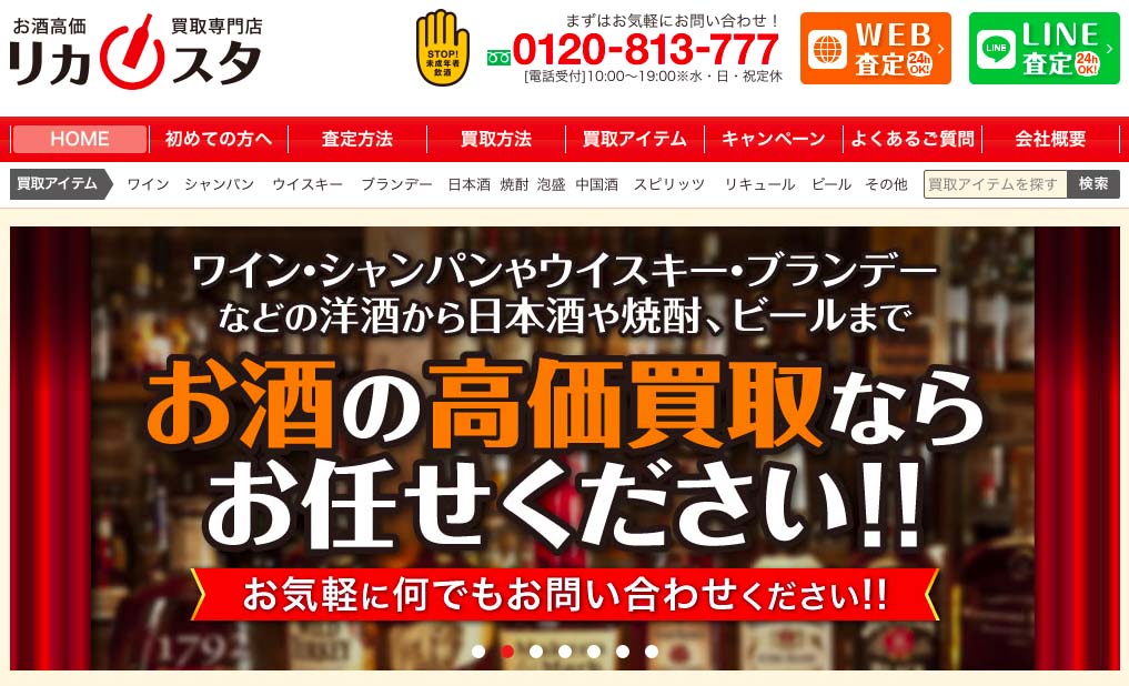 【大阪府/大阪市エリア】“お酒買取店21店舗” 酒買取価格を徹底比較! 10 この画像には alt 属性が指定されておらず、ファイル名は リカスタ.jpg です