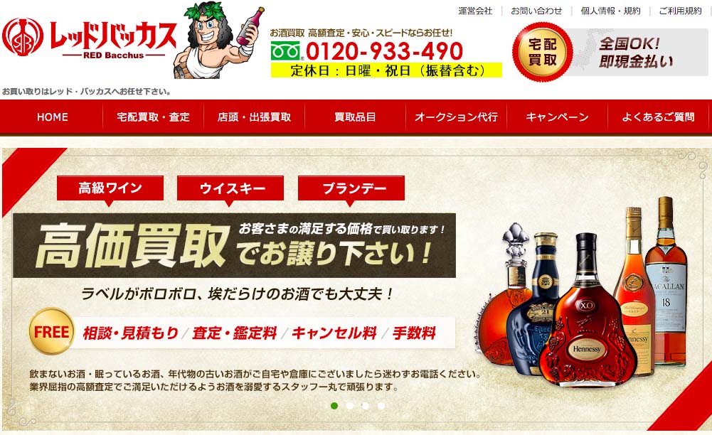 【大阪府/大阪市エリア】“お酒買取店21店舗” 酒買取価格を徹底比較! 12 この画像には alt 属性が指定されておらず、ファイル名は レッドバッカス.jpg です