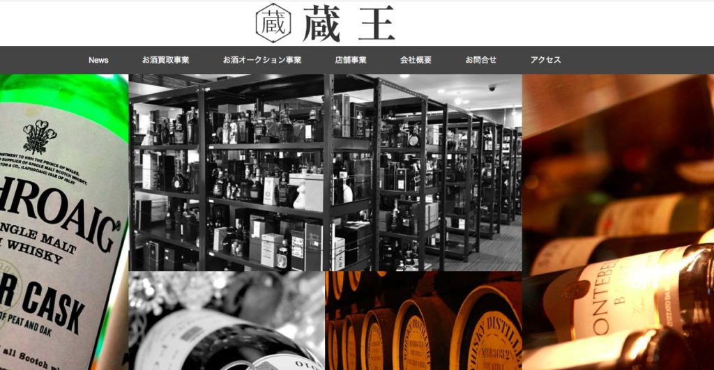 【大阪府/大阪市エリア】“お酒買取店21店舗” 酒買取価格を徹底比較! 23 この画像には alt 属性が指定されておらず、ファイル名は 蔵王-1024x531.jpg です