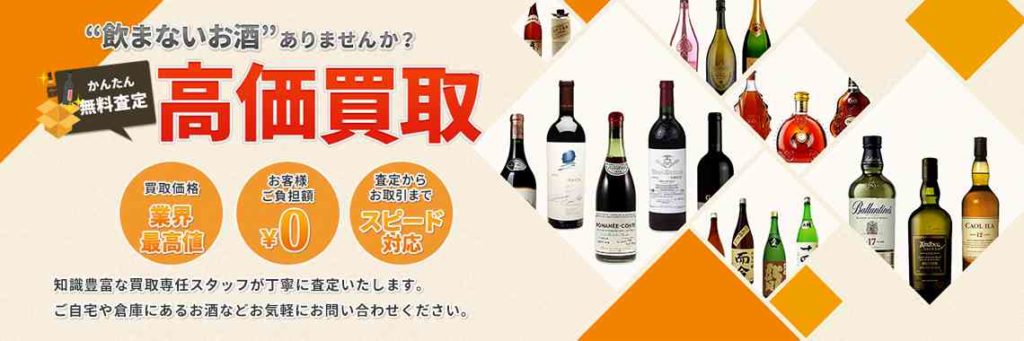 【大阪府/大阪市エリア】“お酒買取店21店舗” 酒買取価格を徹底比較! 9 この画像には alt 属性が指定されておらず、ファイル名は shop_banner_img-1024x341.jpg です